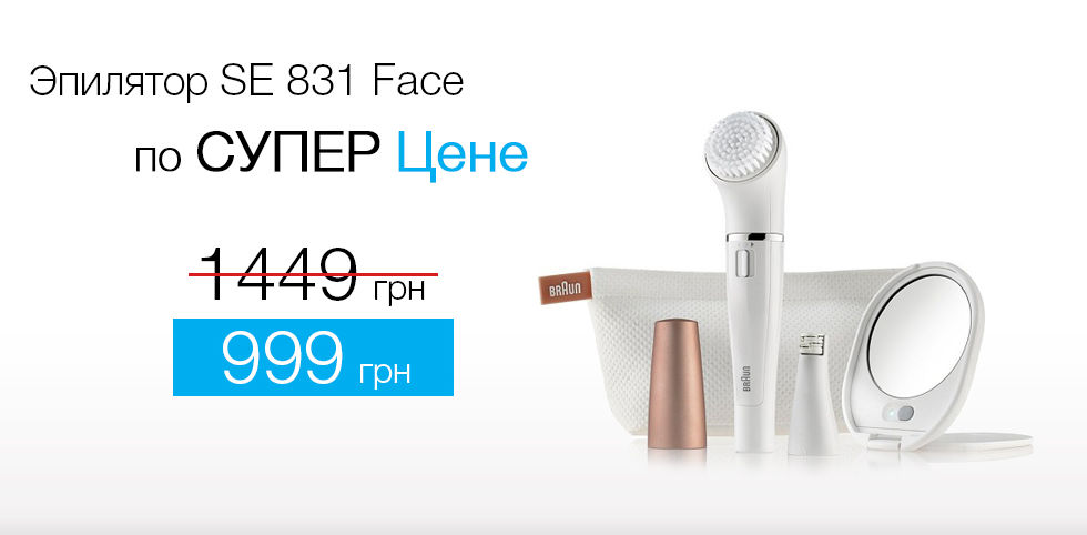 Купите эпилятор SE 831 Face по супер цене!