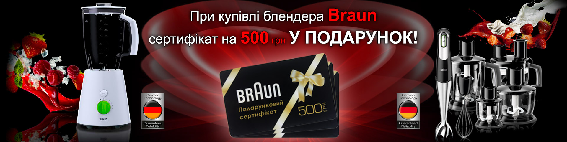 Купуючи праску Braun, сертифікат на 500 грн у подарунок