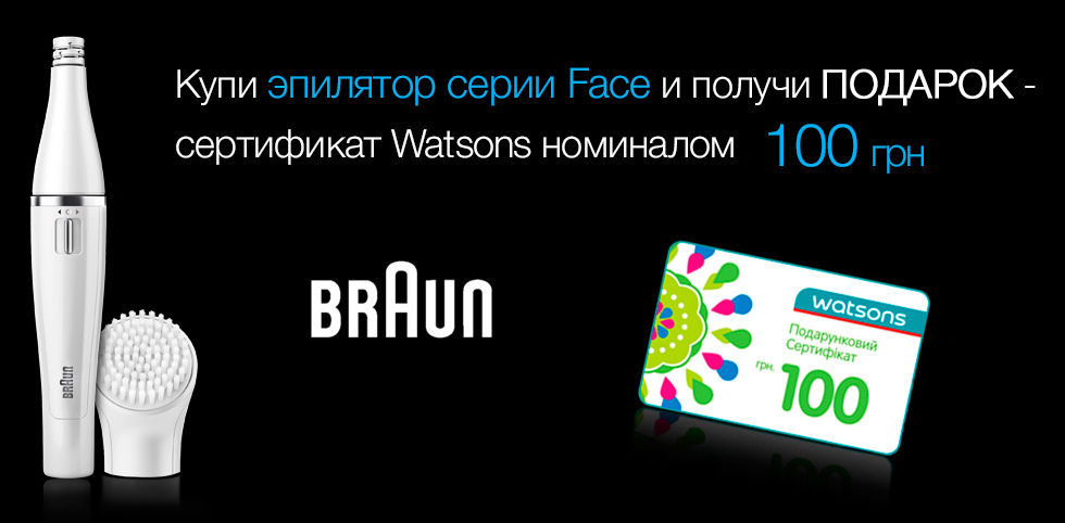 При покупке эпилятора серии Face в подарок сертификат «Watsons»!