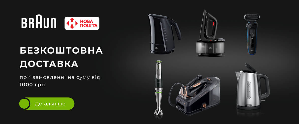 Безкоштовна доставка