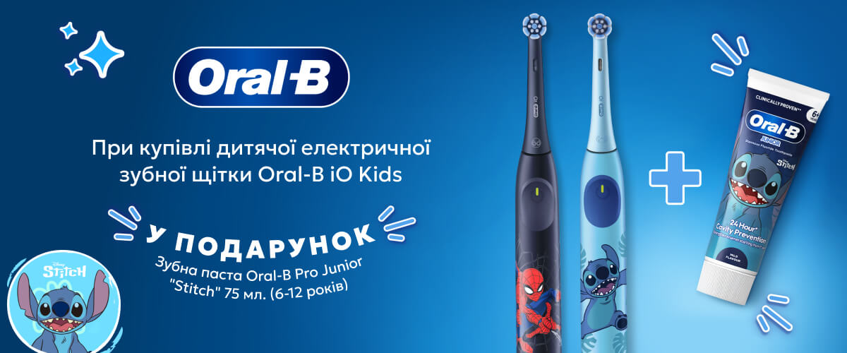 При купівлі електричної зубної щітки Oral-B iO Kids — зубна паста для Oral-B Pro Junior у подарунок!