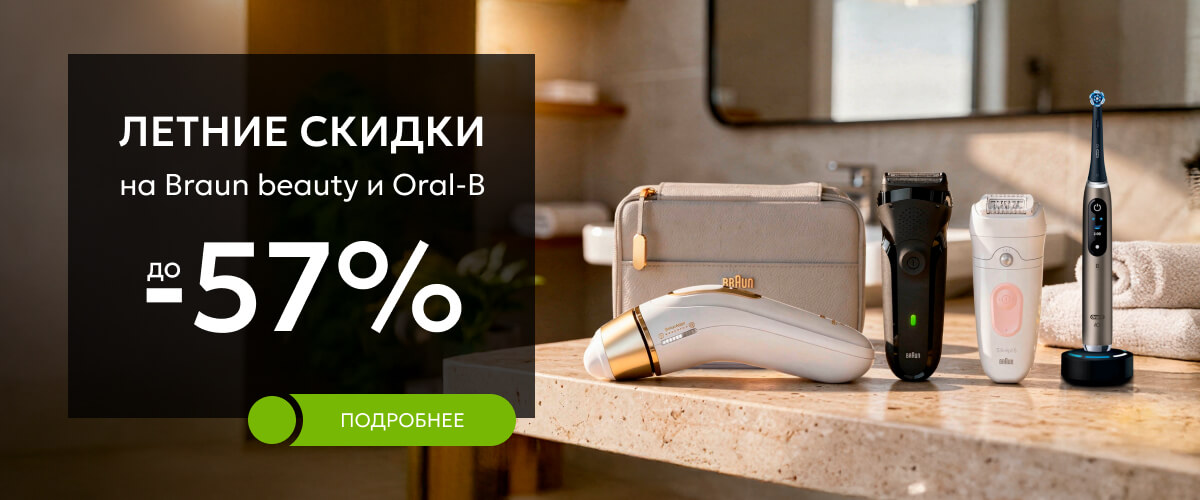 Летние скидки 2026 на Beauty