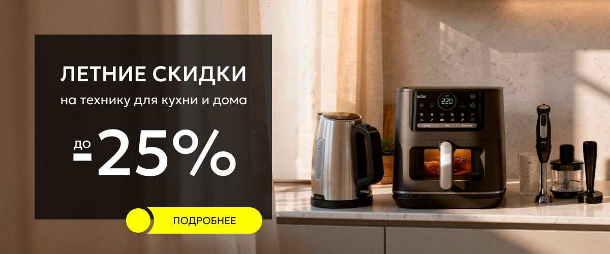 Летние скидки 2026 на технику