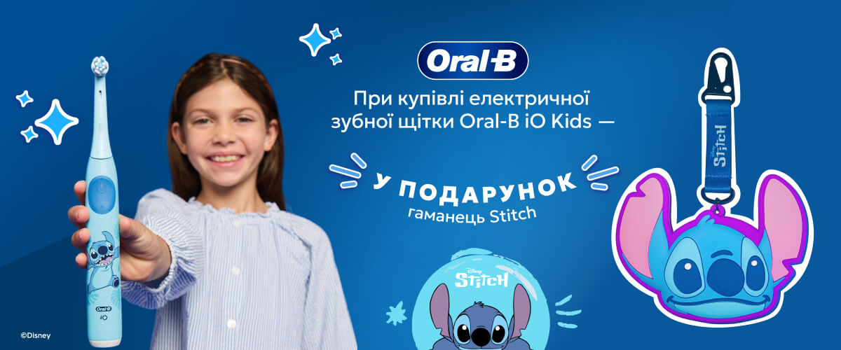 При купівлі електричної зубної щітки Oral-B iO Kids – гаманець Stitch у подарунок!