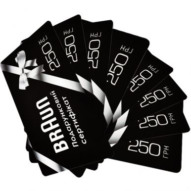 Подарочный сертификат Braun на 250/500/750/2000 грн.