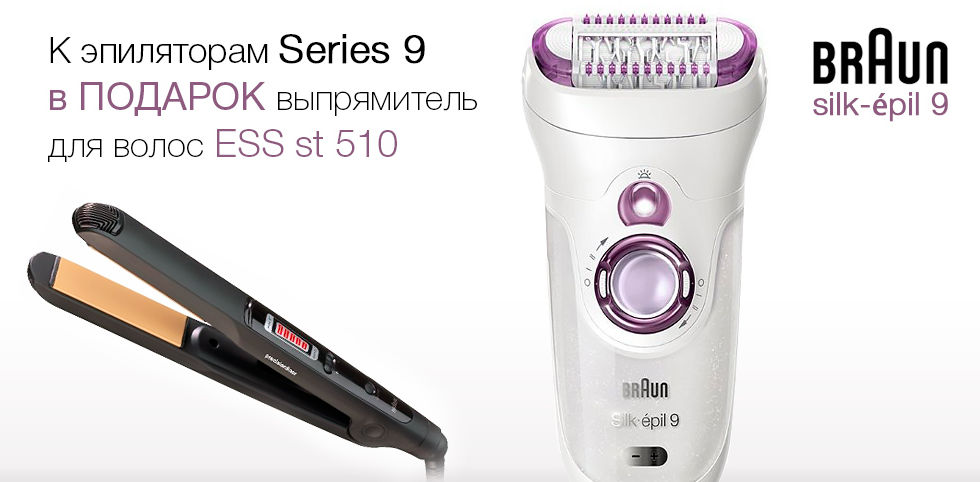 К эпиляторам Silk-epil 9 выпрямитель для волос ESS st 510!