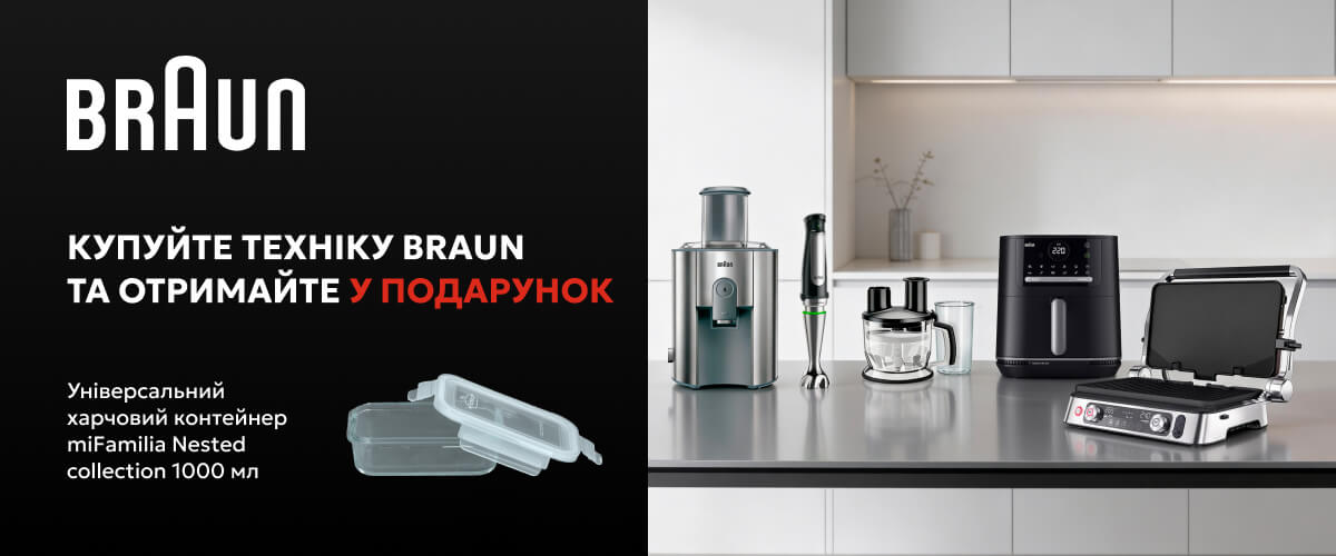 При купівлі кухонної техніки - універсальний харчовий контейнер miFamilia у подарунок!