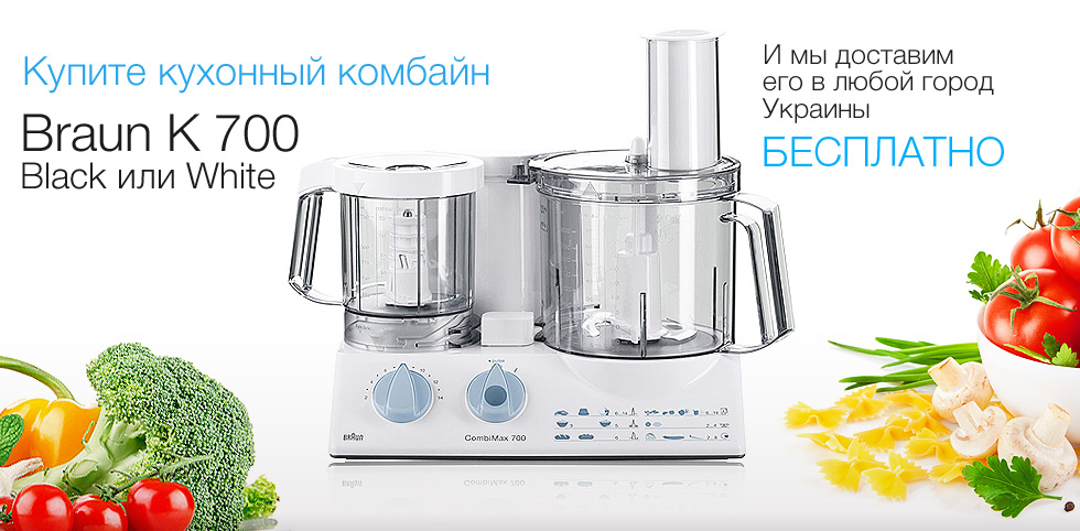 Купи кухонный комбайн Multiquick 5 K 700 с бесплатной доставкой по Украине!