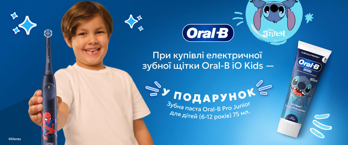 При купівлі електричної зубної щітки Oral-B iO Kids – зубна паста Oral-B Pro Junior Stitch 75 мл у подарунок!